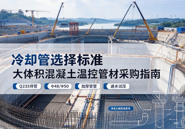 封开冷却管选择标准